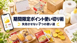 【保存版】PayPayポイント（期間限定）の使い切り方7選｜「街のお店で使えない」を知らずに失効させないために