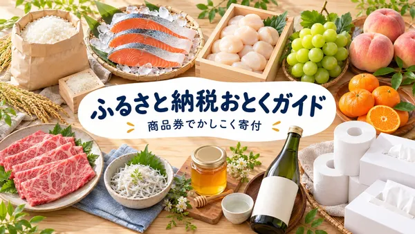 【2026年最新】ふるさと納税をYahoo!ショッピングで一番お得にする手順ガイド｜ポイント廃止後も損しない方法
