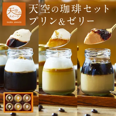 【実食お取り寄せ】バリスタ王者×天空のプリン！コーヒー好きが唸る「天空の珈琲セット」を徹底レビュー
